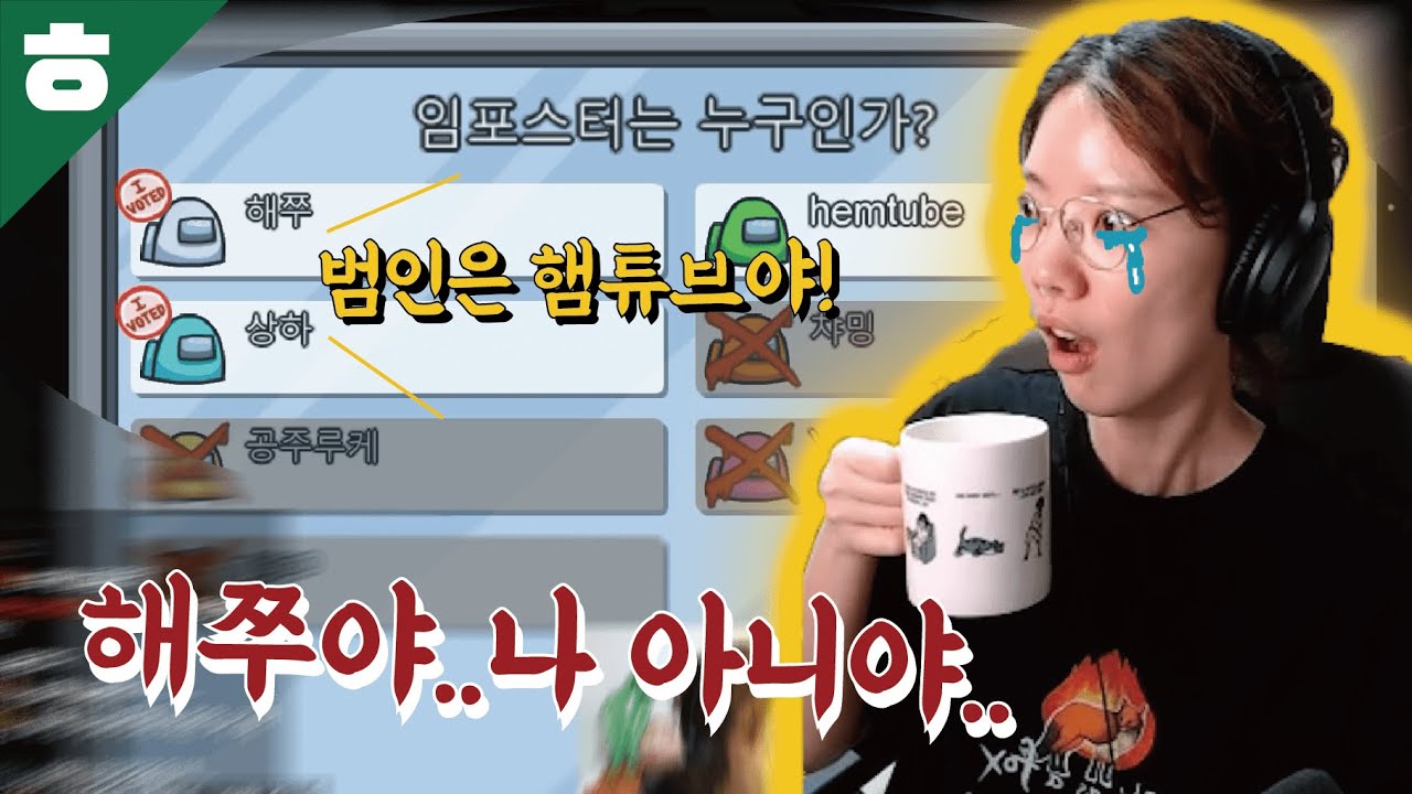 이럴순 없는거야... 친구들과 함께한 어몽어스 #2