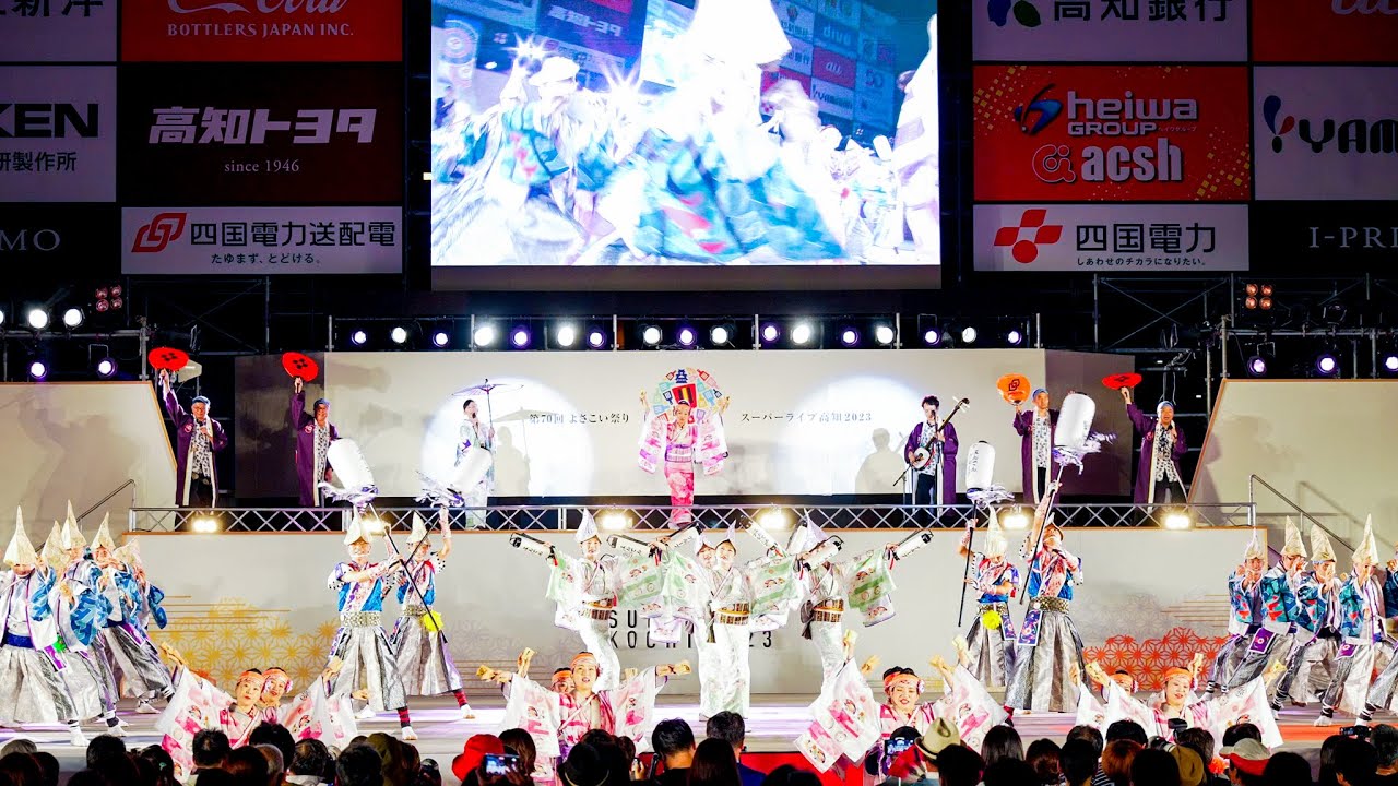[4K] よんでんグループ 【地区競演場連合会奨励賞】　高知よさこい祭り 2023 後夜祭