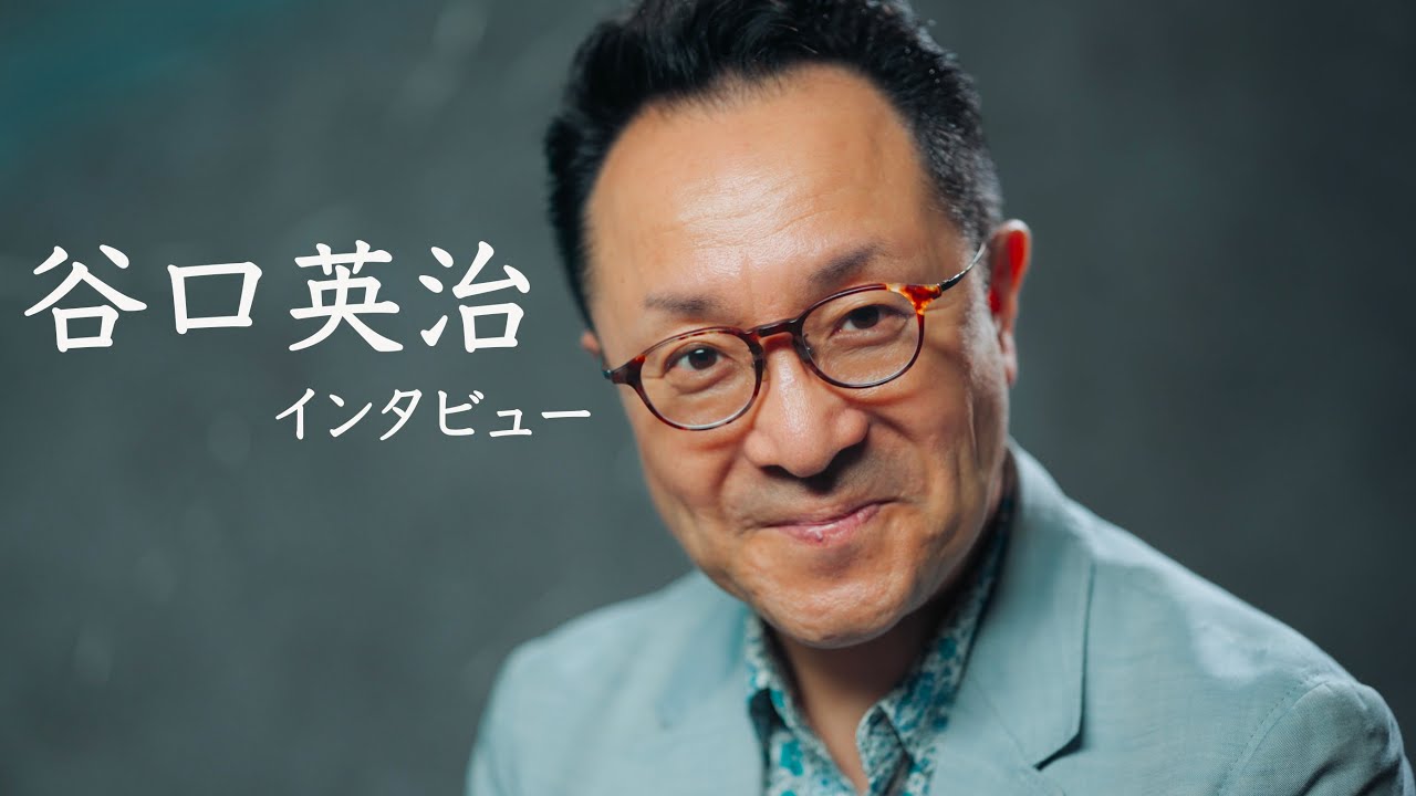 【谷口英治・コハーン/対談インタビュー】