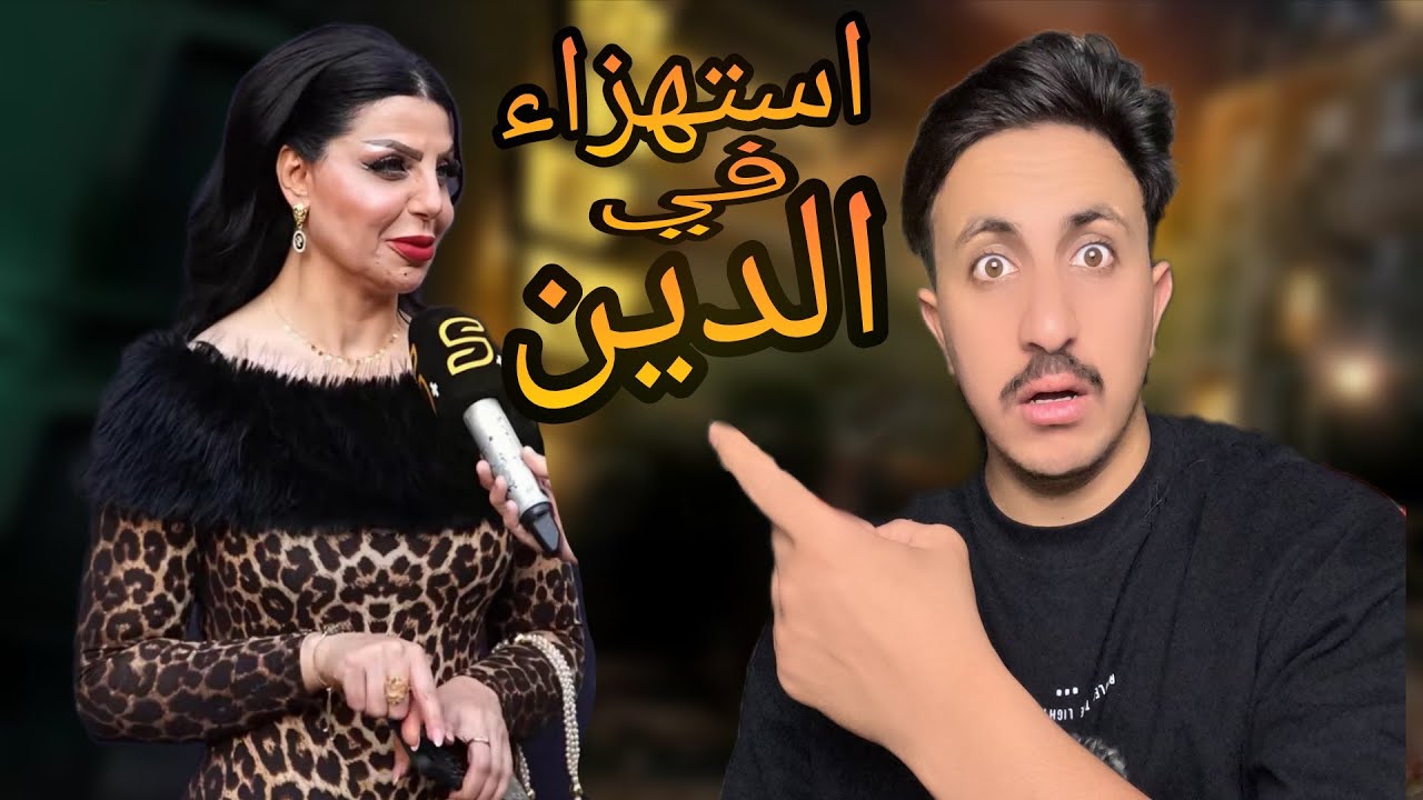 نادين الطائي تستهزئ في الدين