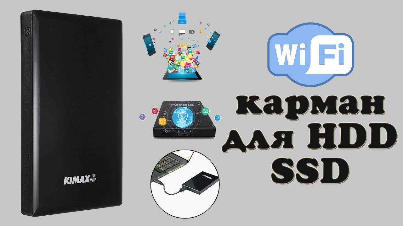 Беспроводной Wi-Fi карман для HDD, SSD