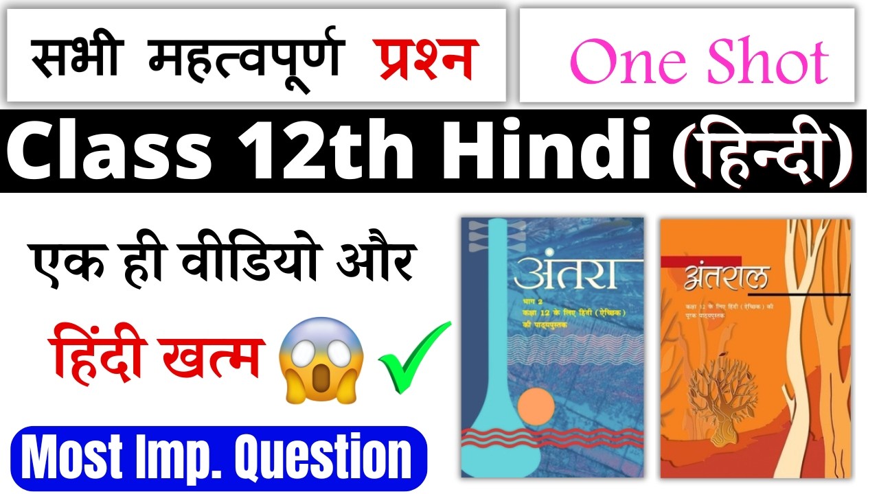 class 12 hindi one shot revision all chapters | class 12 hindi important questions 2026 | cbse board
