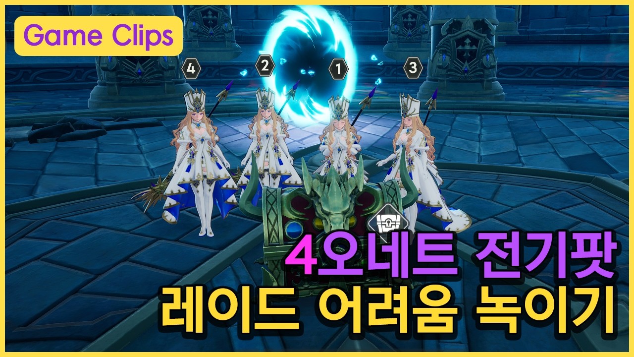 [드래곤소드/Dragon Sword] 4 오네트로 레이드 어려움!