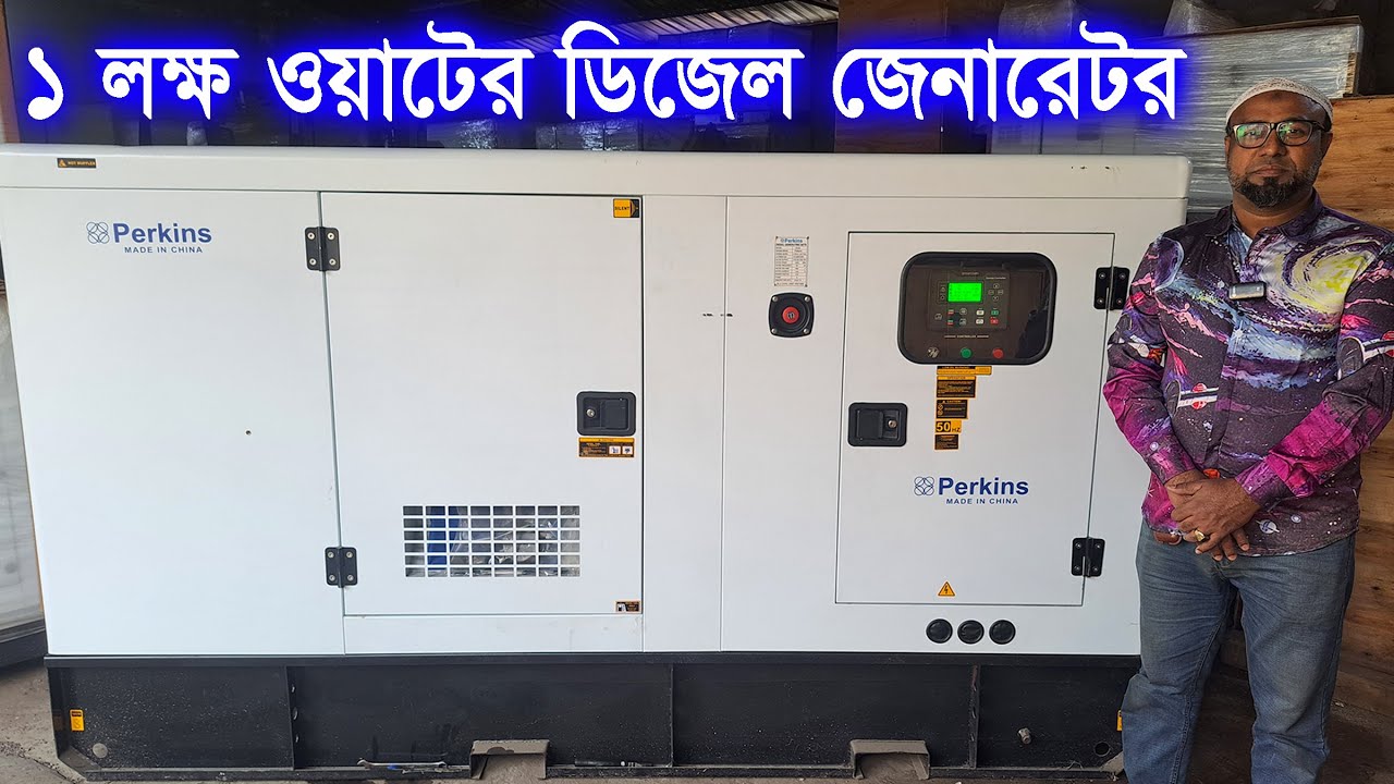 ১ লক্ষ ওয়াটের ডিজেল জেনারেটর মেশিন // 100 KVA Diesel Generator