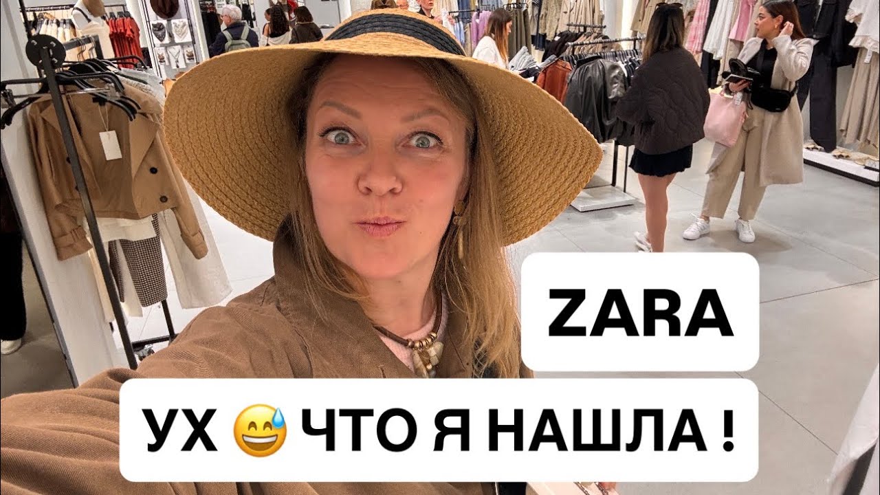 ZARA Уже уходила и неожиданно увидела Это! Экстренная Примерка на ходу!