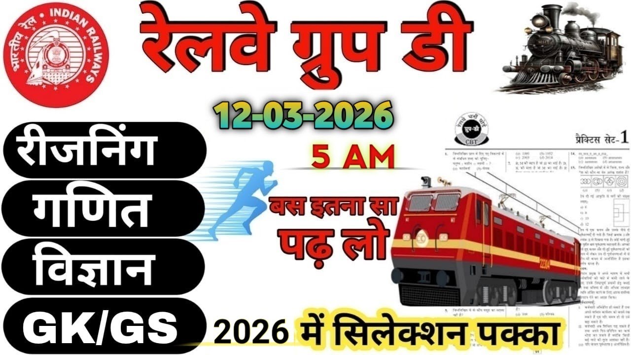 RRB GROUP D, NTPC, Practice Set 2026 | Reasoning, Maths, Gk, Gs,Current Affairs| RRB GROUP D NTPC 