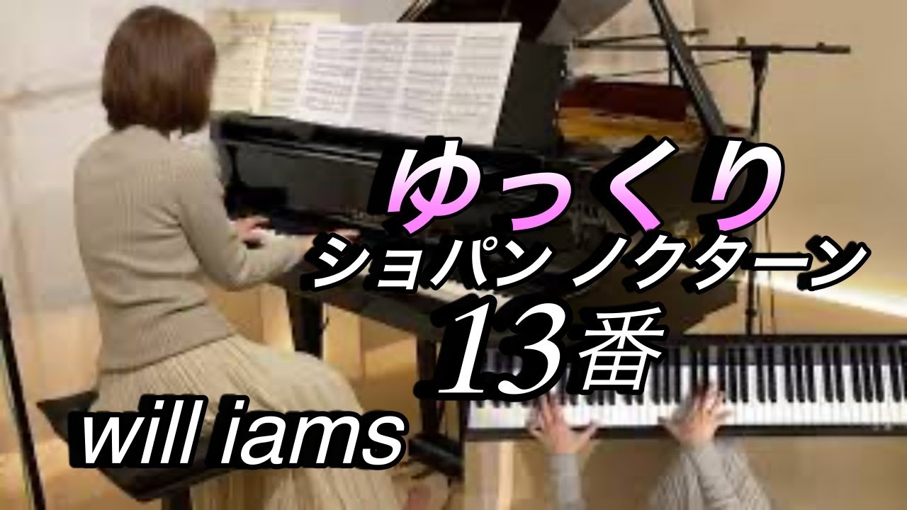 【ノクターン13番/ショパン ゆっくり動画 0.6倍速】Op.48-1 /Chopin Nocturne c-moll