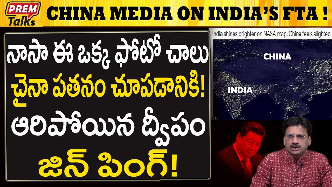 NASA షాకింగ్ చిత్రం..! చైనా పతనం..! NASA Shocking Photo Reveals China Downfall!