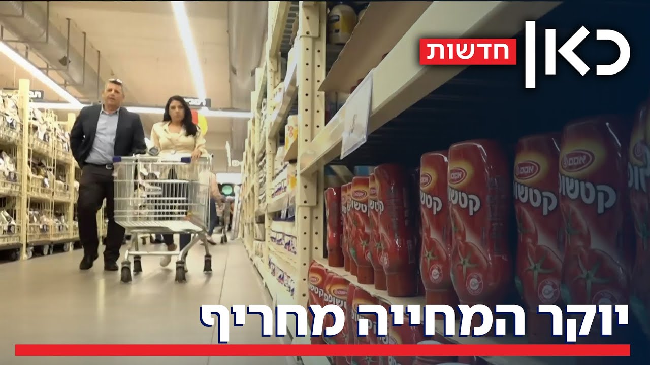 על מה נשלם יותר ב-2025? כך יעלו ההוצאות של כל משפחה ישראלית באלפי שקלים