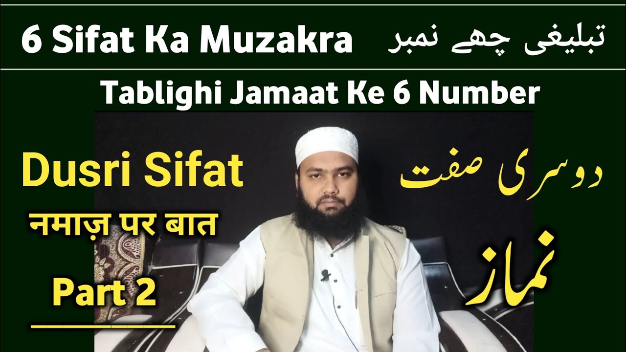 Number 2 Namaz || Dusri Sifat Namaz Par Baat || 6 Sifat Ka Muzakra || ML Abdul Qadeer Official