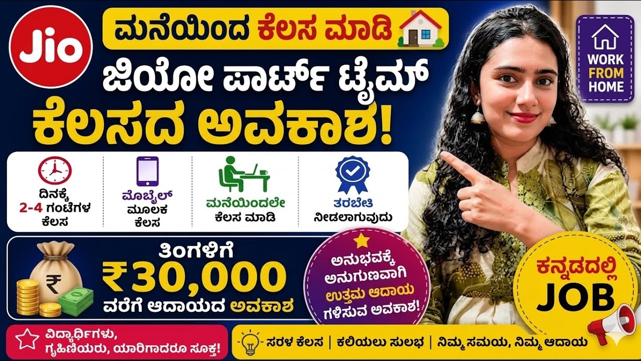 JIO |WORK FROM HOME|KANNADA PART TIME JOB| is itGENUINE ?FULL INFORMATION IN KANNADA |REVIEW VIDEO 