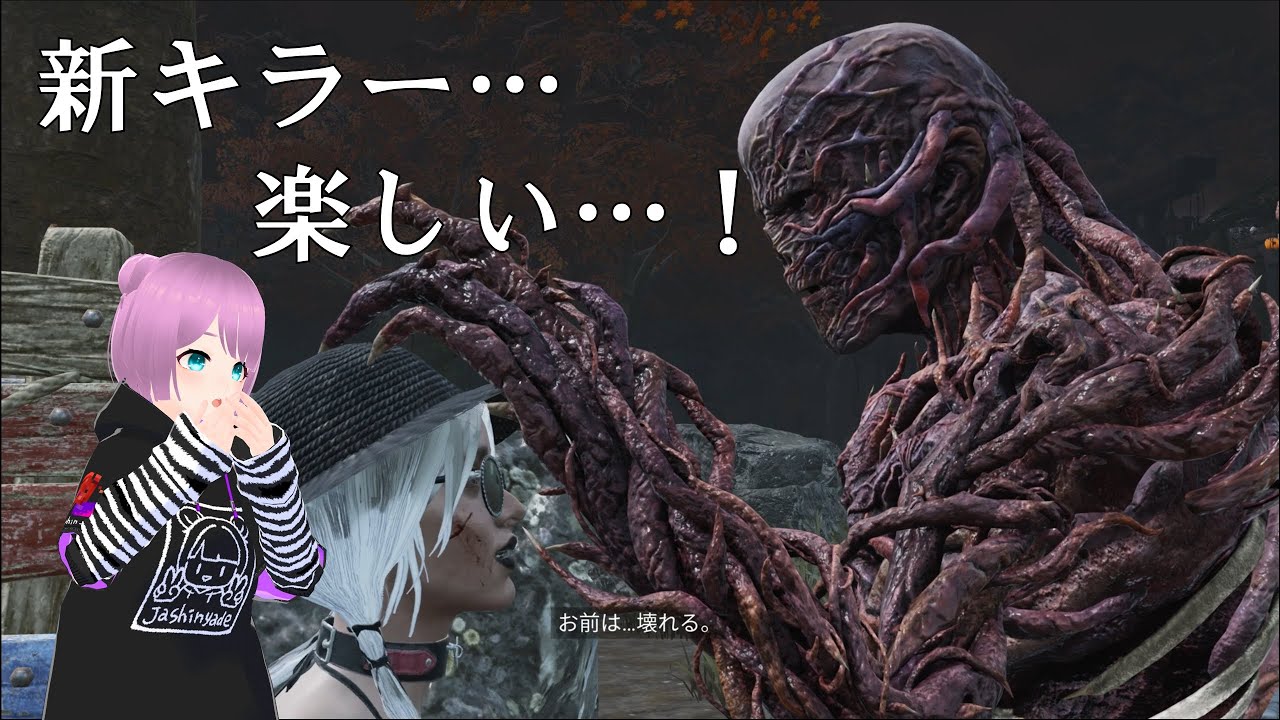 【ゆるでべで】楽しいけど難しい新キラー【キラーでDead by Daylight】