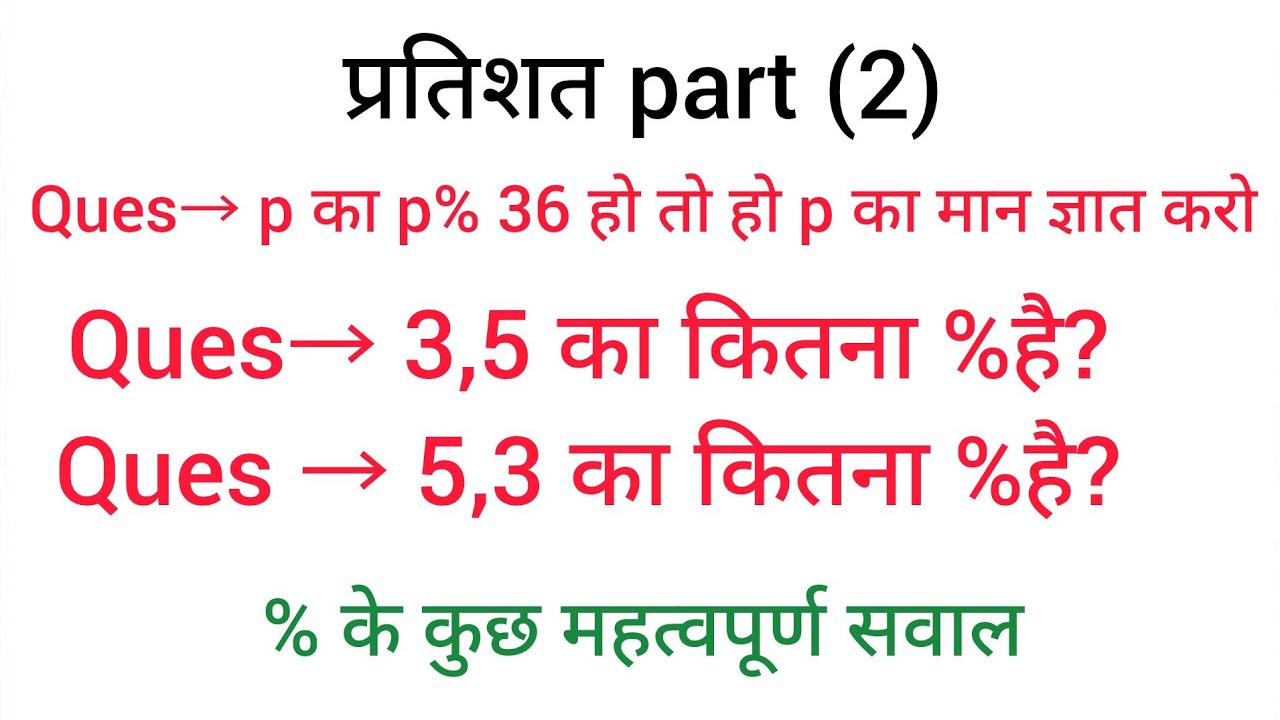 प्रतिशत के महत्वपूर्ण सवाल।प्रतिशत कैसे निकाले  #uptet #ctetmath #ctet #ctet #basicmath #kvs