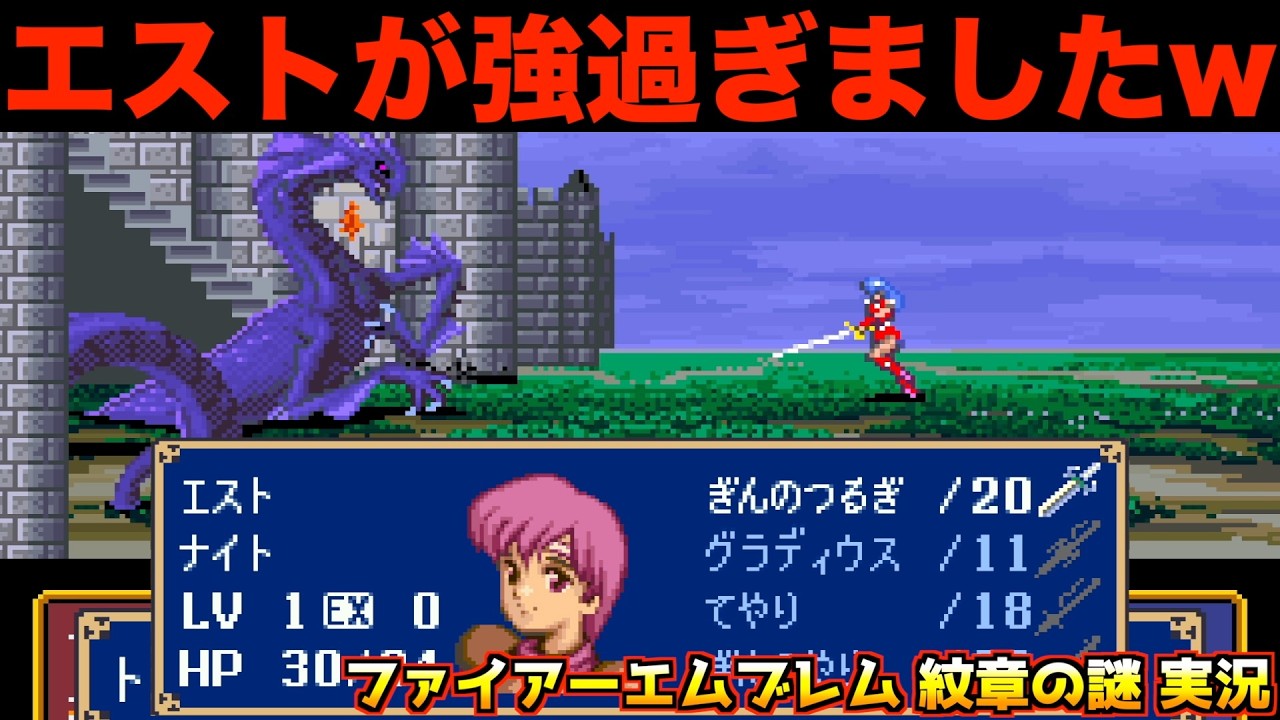【FE】星のオーブ持ちのエストの成長率がヤバ過ぎ【ファイアーエムブレム 紋章の謎 実況030】