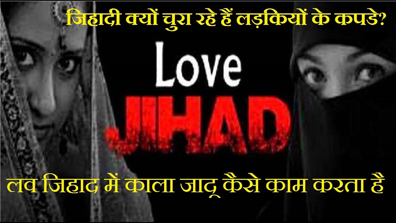 Panty Chor ! Love Jihad mein Black magic aur undergarment ka Role