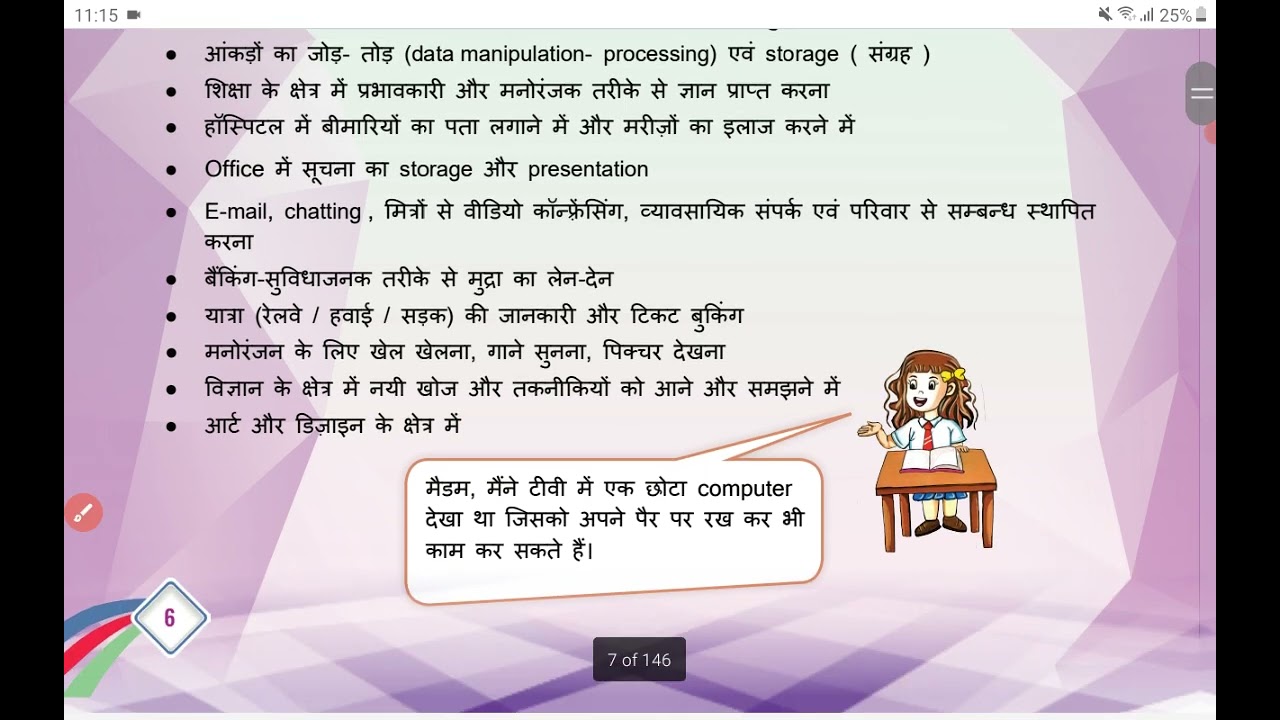 ICT Class 6 Ch 1 Introduction to ICT Environment | SCERT New Curriculum | Explanation