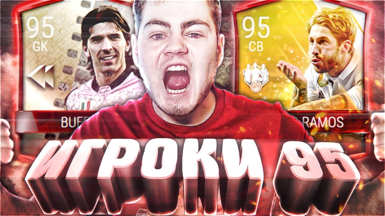 FIFA (17) Mobile ТОП 5 самых дорогих игроков 95+ ЭЛИТ и их  более дешевые замены