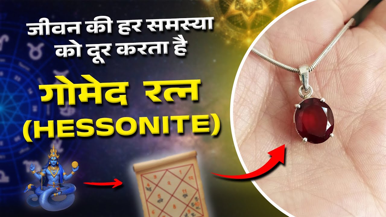 Astrological Benefits Of Gomed (Hessonite) | Gomed Stone Benefits in Hindi