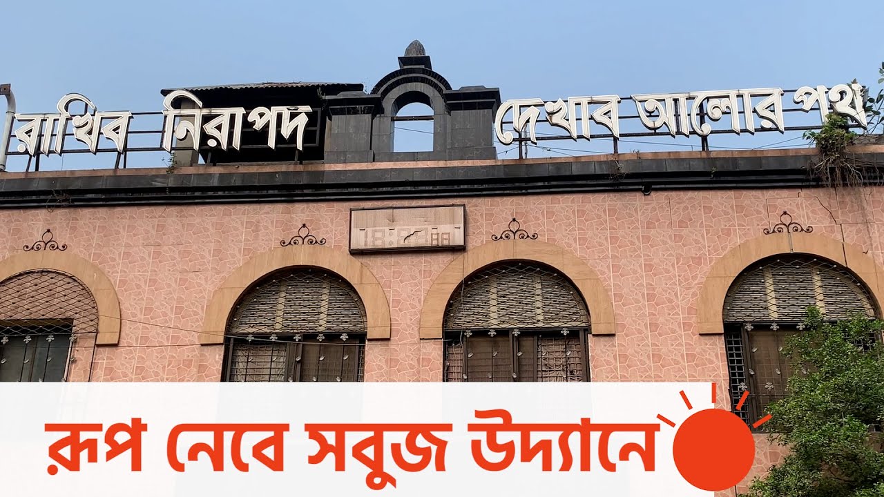 ইতিহাসের সাক্ষী ঢাকা জেল | Old Dhaka Central Jail