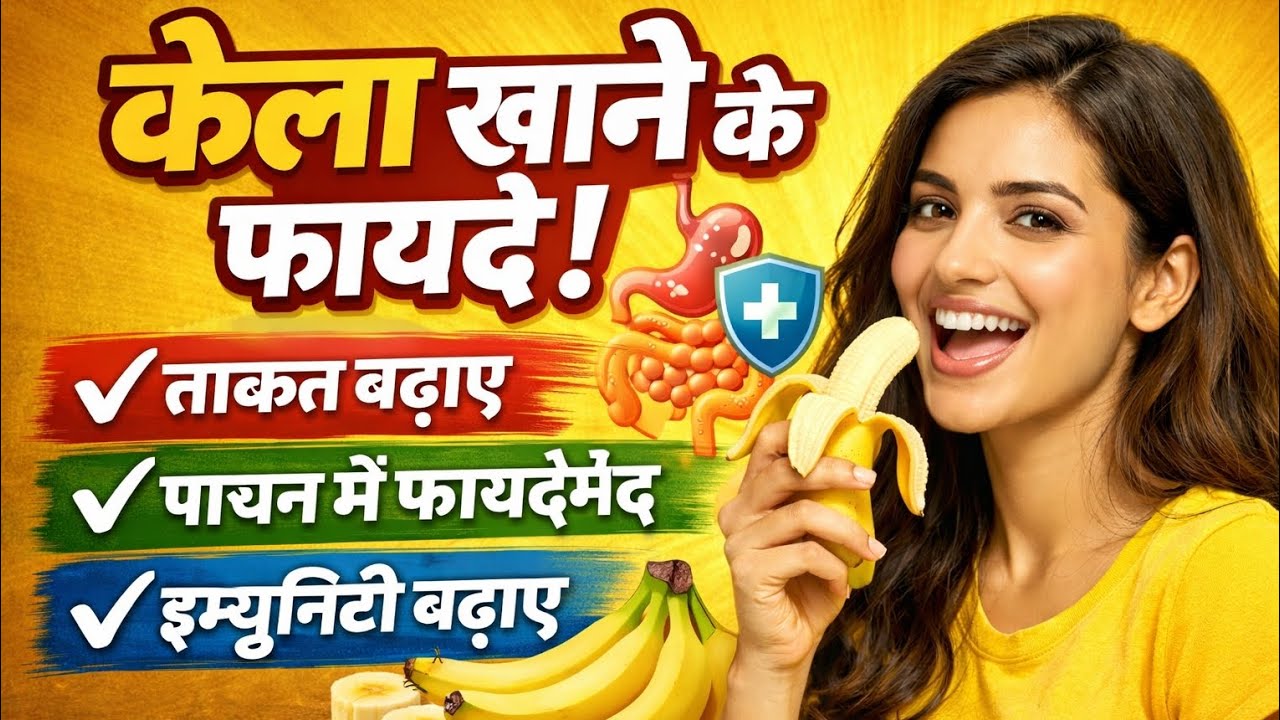 केला खाने के 7 जबरदस्त फायदे 😲| फायदे जानकर हैरान रह जाओगे! 😱🍌