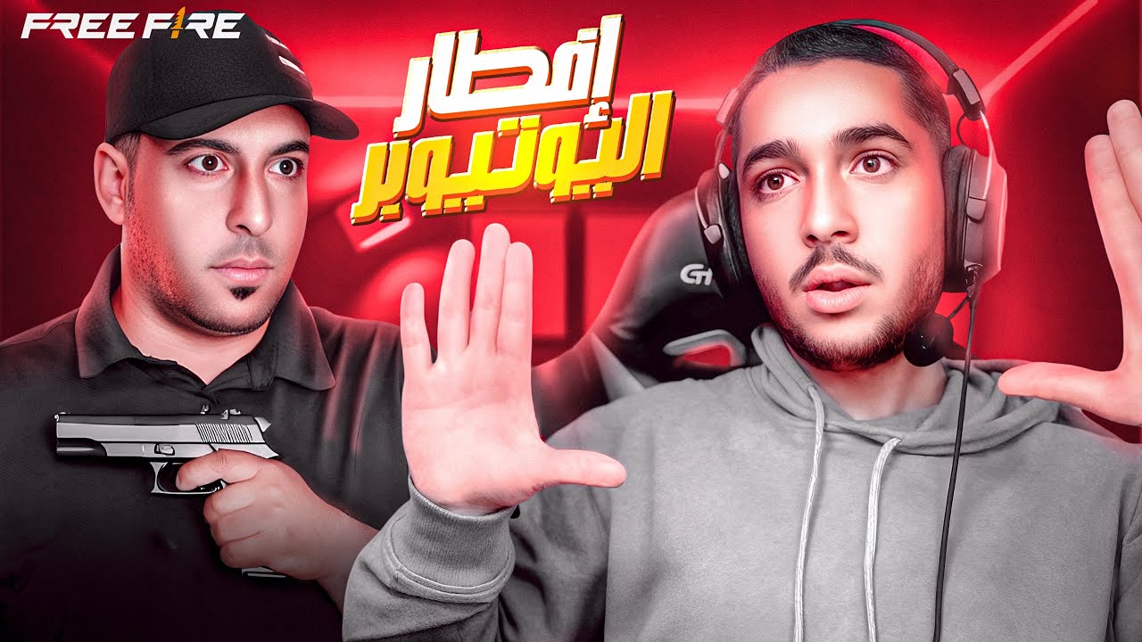 حملة افطار اليوتيوبر 😂 ( الجزء الأول: أبو نواس )
