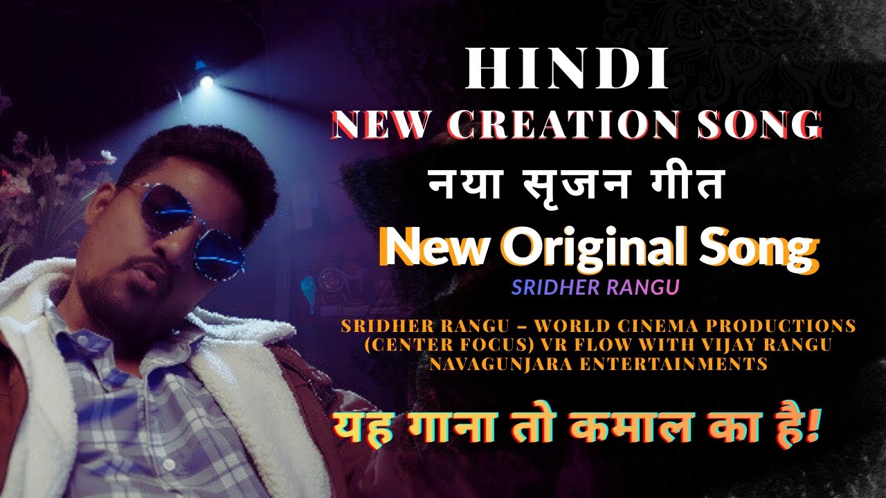 New Creation Song | Full Song | एक नई ओरिजिनल सिनेमैटिक म्यूज़िकल | Sridher Rangu