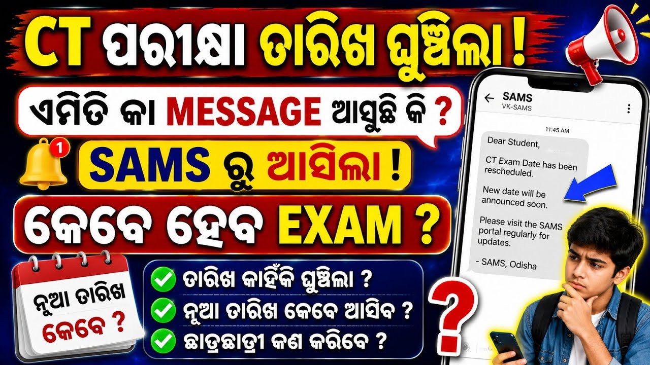 CT exam date has been postponed|CT entrance exam date extended 