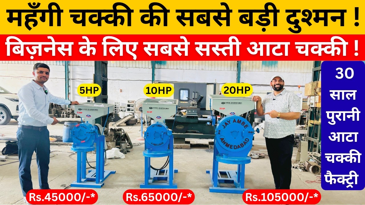 Cheapest Flour Mill for Chakki Business 😱 | 5HP Atta Chakki ₹45,000 | 30 Year Old Factory Tour