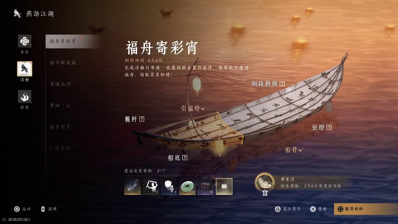 燕雲十六聲解任務