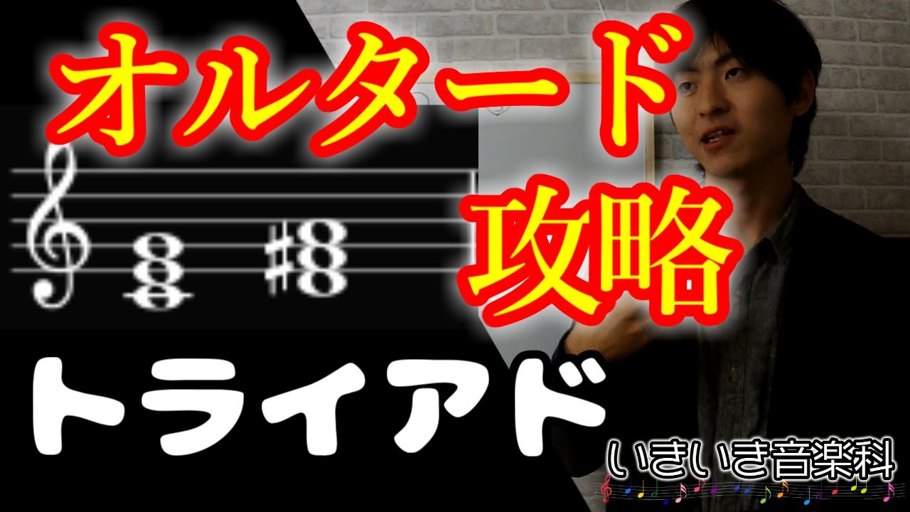 オルタード・ツーファイブをトライアドで攻略する方法【ジャズアドリブ】 - トライアドペア入門
