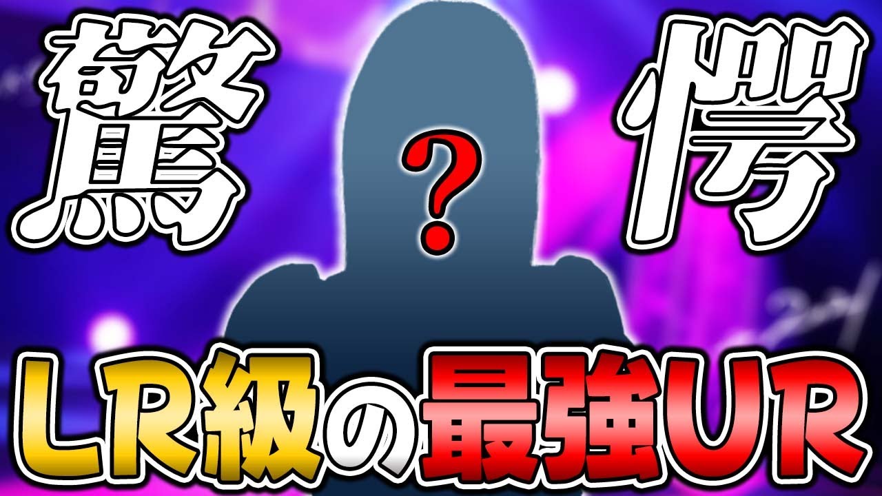 URなのに