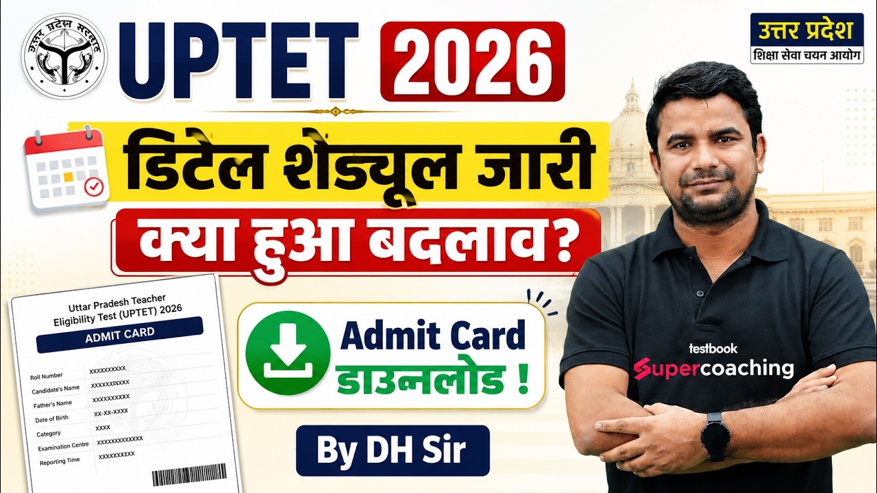 UPTET Exam Date 2026 | UPTET Exam City & Admit Card 2026 Update | UPTET Admit Card Download | DH