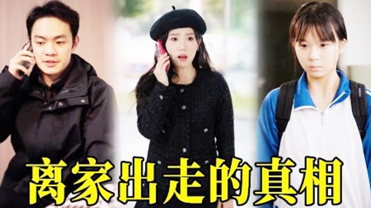 侄女离家出走，竟是因为得了难以启齿的妇科病，大男人不懂照顾小女孩，七七教育哥哥一定要爱干净，爸爸得知孩子生病真相后，向她道歉！#短剧 #情感 #反转 #家庭