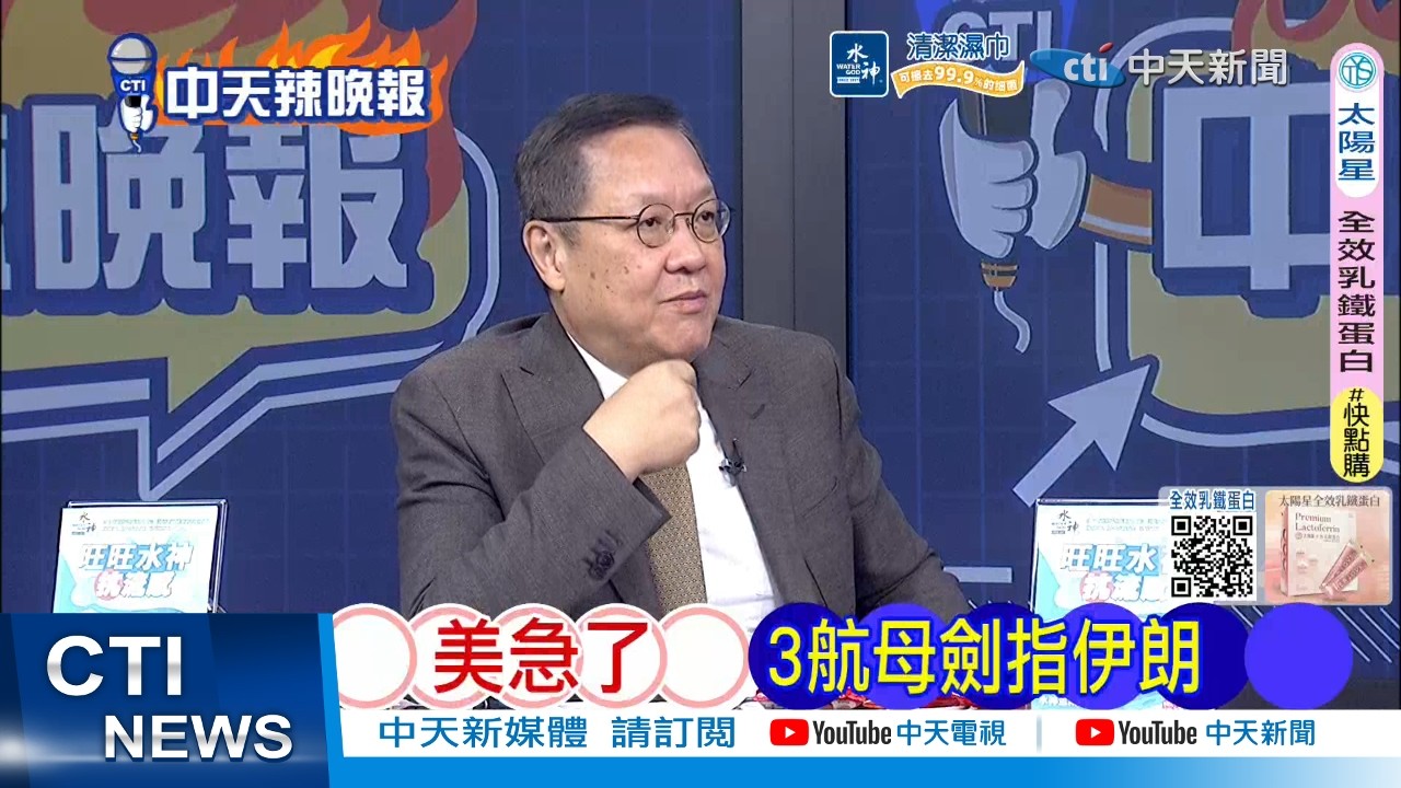 【每日必看】美急了 3航母劍指伊朗｜美慌了 派第3艘航母赴中東｜20260308｜辣晚報