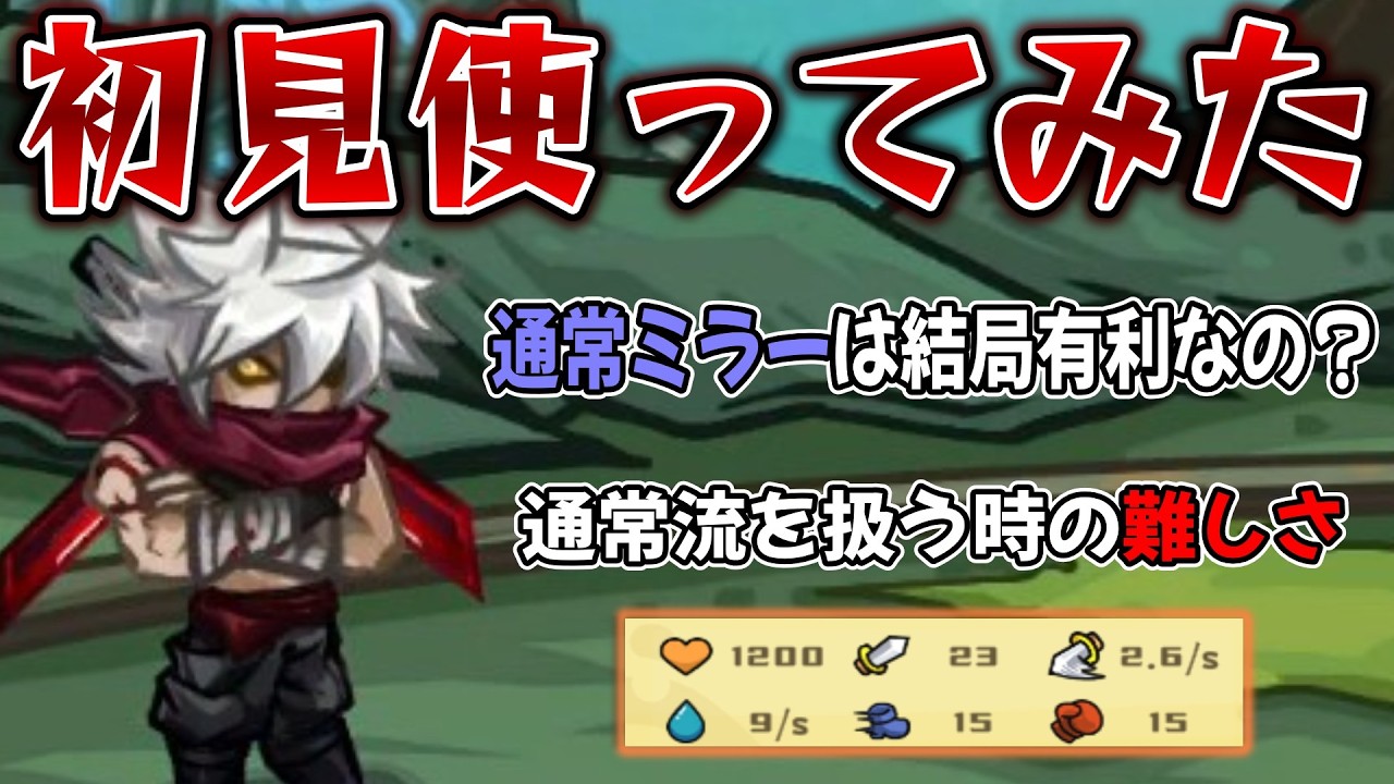 【弱点克服】怒気流が不利なら自分が使う！赤刀修羅初見使ってみた【Skill Legends Royale】