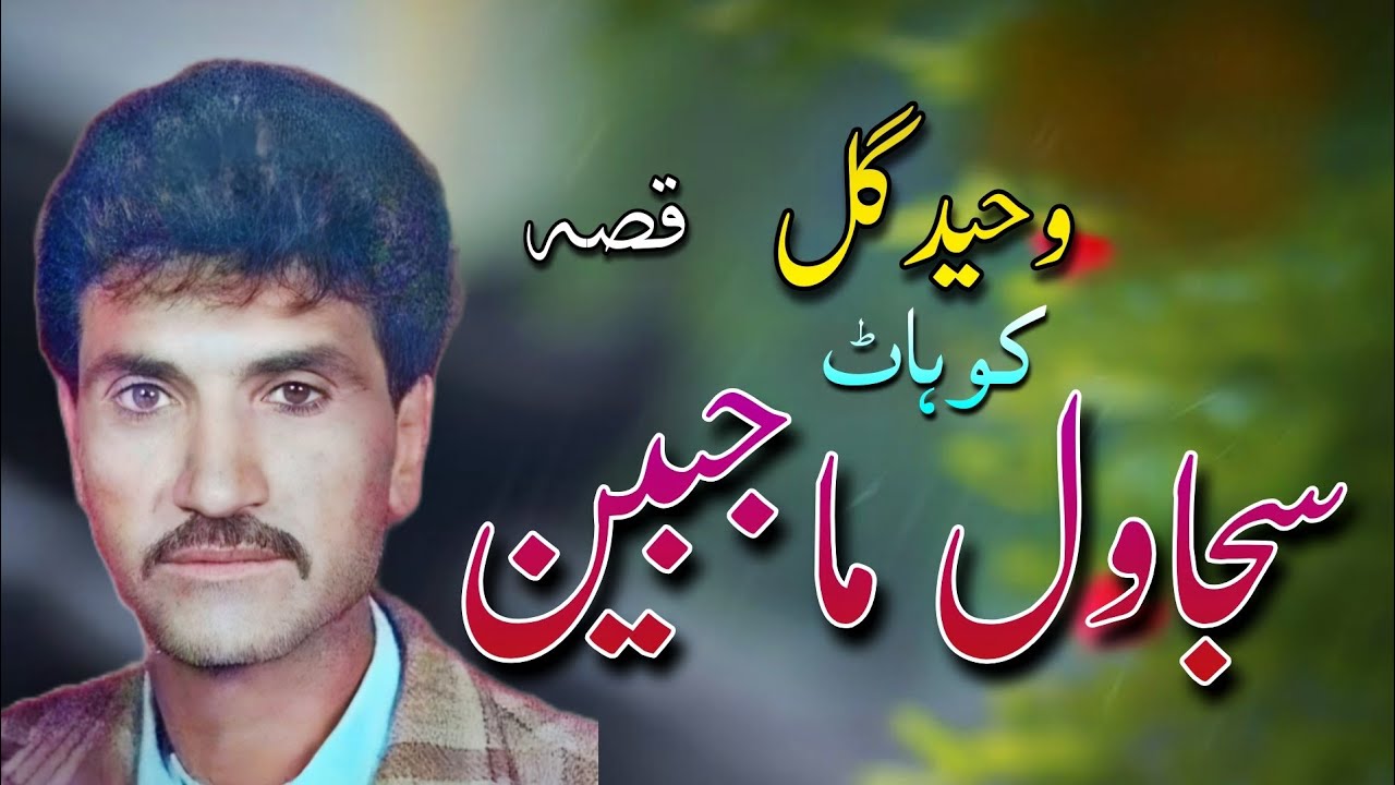 Waheed Gul Qessa kohat sajawal majaben