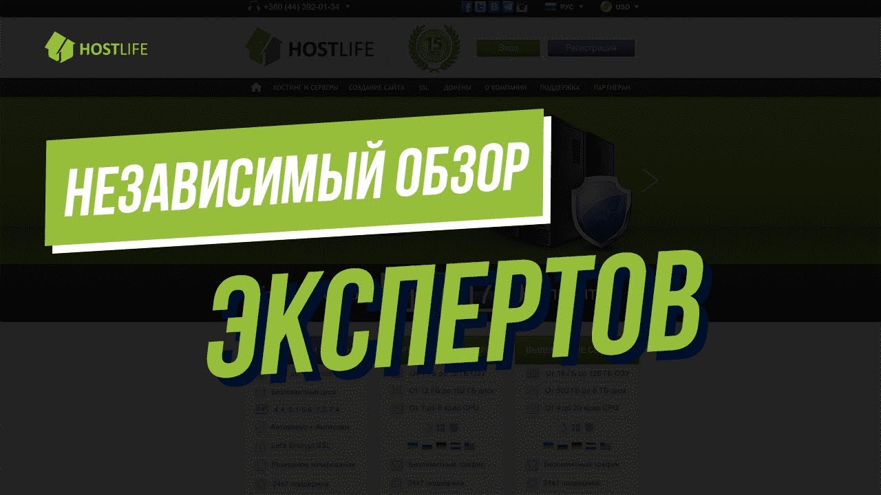 Независимый обзор хостинга Hostlife