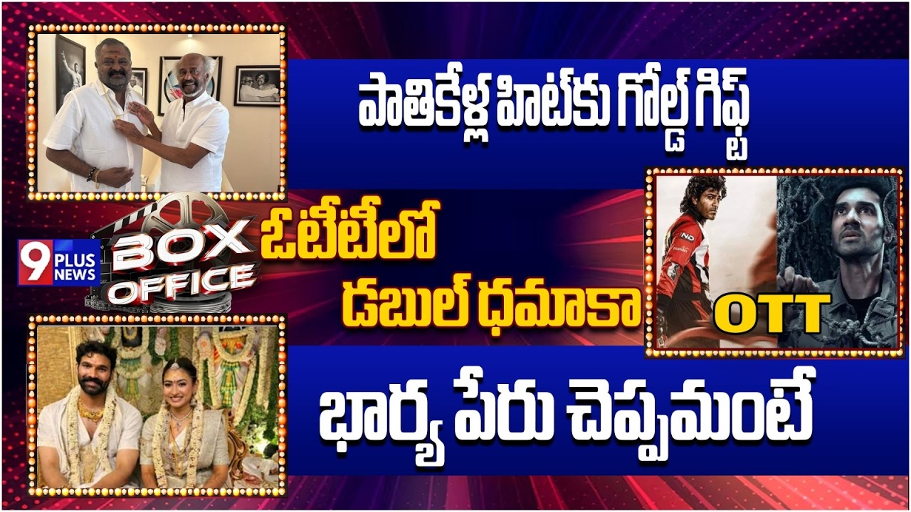 9Plus Box Office | Rajinikanth | OTT Update | Bellamkonda Marriage | 9Plus News