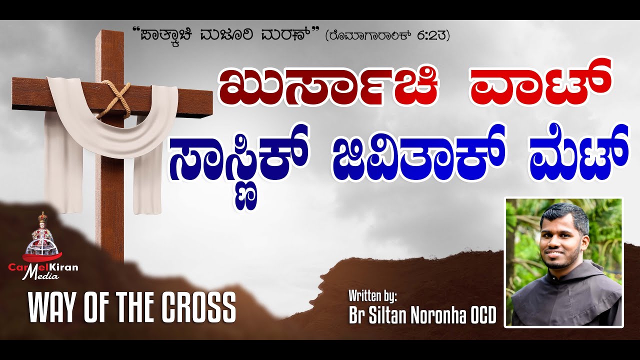 GOOD FRIDAY WAY OF THE CROSS (4K) | ಖುರ್ಸಾ ವಾಟ್ | Carmelite Brothers, Infant Jesus Shrine, Mangalore