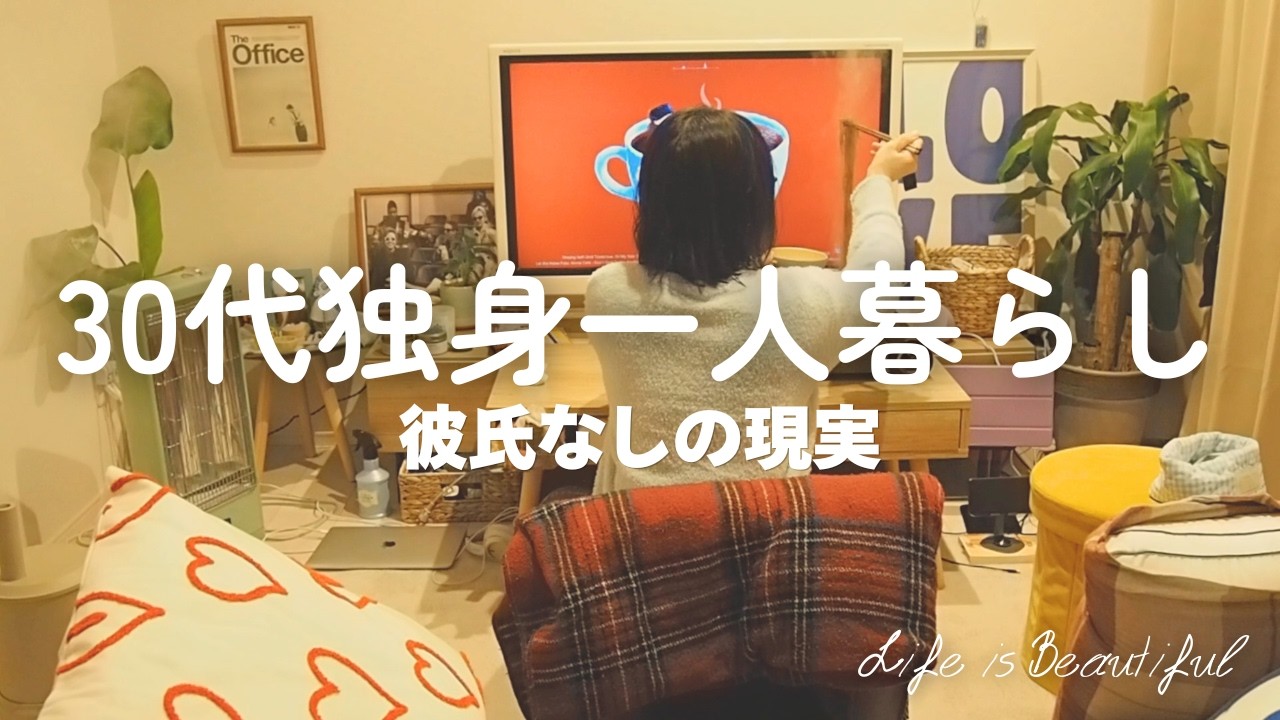 30代独身、彼氏なし。仕事終わりのナイトルーティン🌙