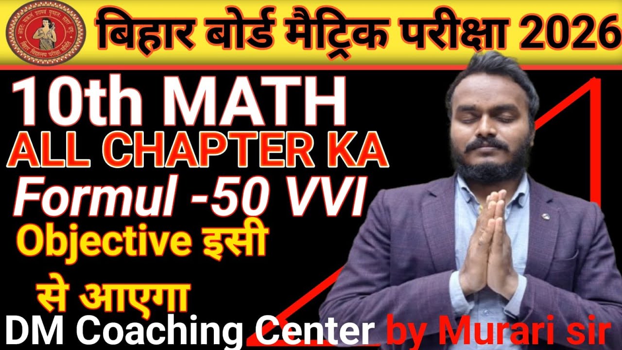 10th Math के सभी पाठ के Formula जिससे 50 objective आयेगा l #biharboard 2026 #class10th #maths #yt 