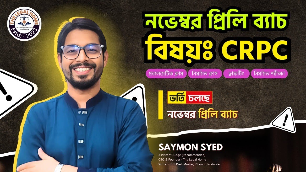 ফৌজদারি কার্যবিধি ১ম ক্লাস।  ক্লাস যাচাই করে ভর্তি লর সুযোগ। যোগাযোগ: হোয়াটসঅ্যাপ- 01516037259
