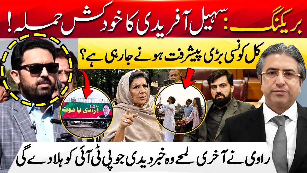 Breaking News I Bad Move By Sohail Afridi I Adiala Jail I Hassan Ayub Khan