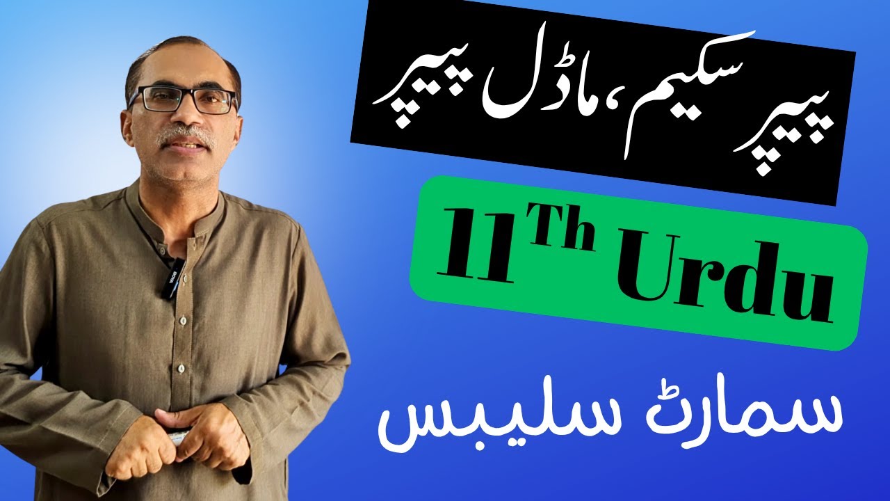 11th Class Urdu Smart Syllabus And Paper Pattern || 11th urdu model Paper