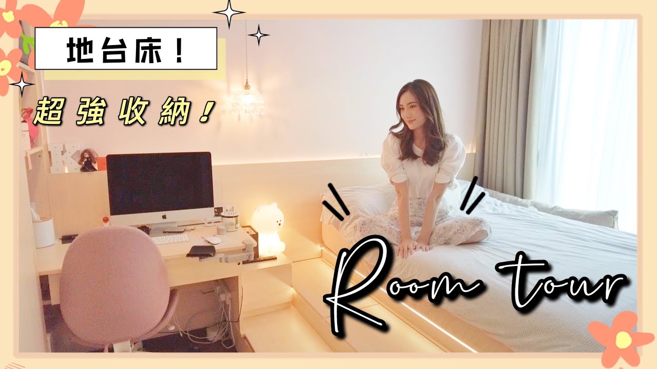 🏠榻榻米Room Tour ．歡迎參觀我的少女心睡房 | kayan.c 蔡嘉欣