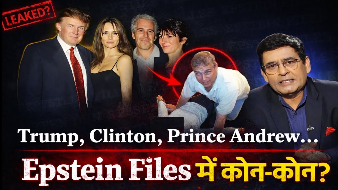 Epstein Files Exposed: दुनिया के सबसे बड़े सेक्स स्कैंडल का खौफनाक सच