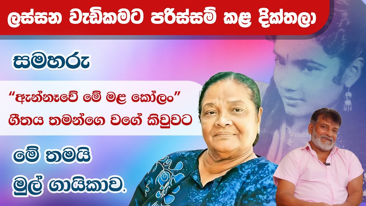 අම්මා නැති වුණා. දරාගන්න බැරි වුණා... Maharu TV | Pran Wakishta