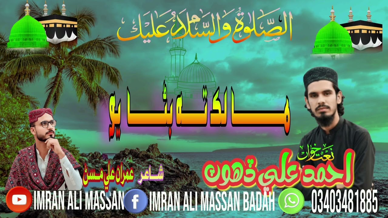 Malik ta barayo aala aahe sha shan  natkhawan ahmed ali dahot album 02