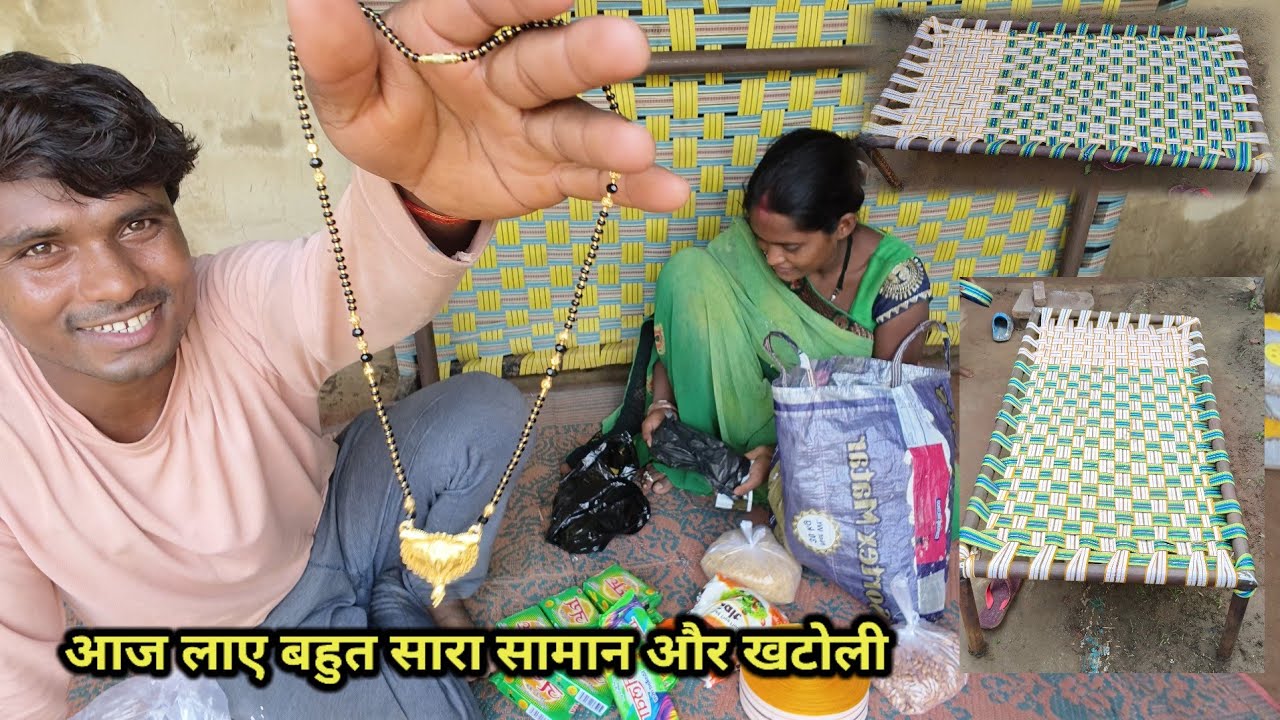 आज बाजार से बनवा लाए न्यू खटोली और बहुत सारा सामान | Village shoping |