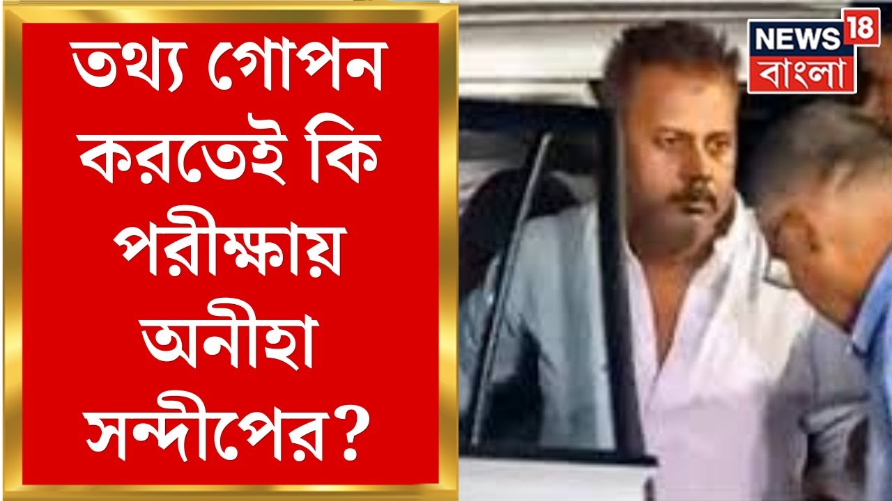 RG Kar Hospital News : নারকো টেস্টে Sandip Ghosh এর অনীহা নিয়ে প্রশ্ন CBI-এর, দেখুন | Bangla News